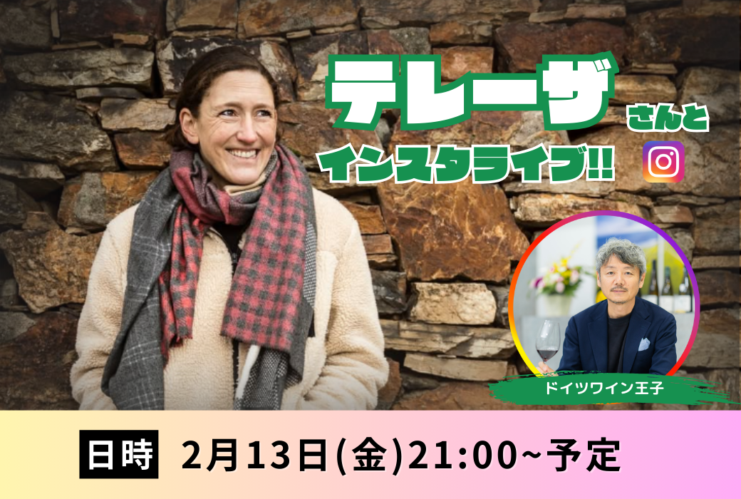 2月13日(金)２1：００頃　テレーザさんと繋ぎます！！